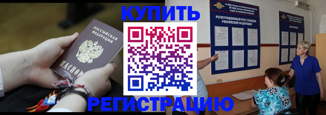 прописка законно в Карачеве